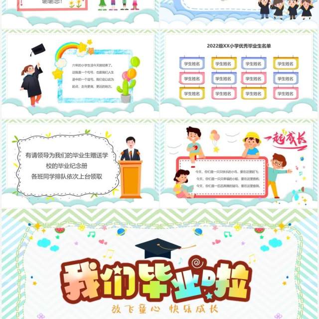 绿色卡通风小学毕业典礼PPT模板