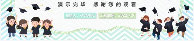 绿色卡通风小学毕业典礼PPT模板 绿色卡通风小学毕业典礼PPT模板