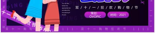 紫色创意卡通双十一倒计时策划PPT模板 紫色创意卡通双十一倒计时策划PPT模板
