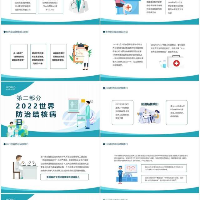 世界防治结核病日生命至上全力投入终结结核动态PPT模板 世界防治结核病日生命至上全力投入终结结核动态PPT模板