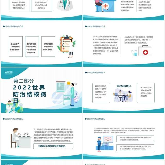 世界防治结核病日生命至上全力投入终结结核动态PPT模板