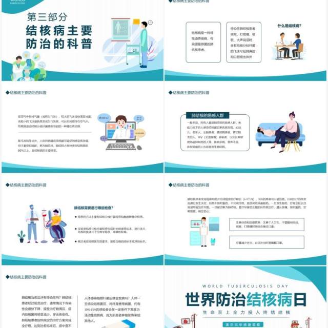 世界防治结核病日生命至上全力投入终结结核动态PPT模板 世界防治结核病日生命至上全力投入终结结核动态PPT模板
