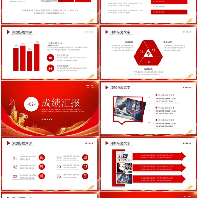 红色商务风聚力突破共赢未来PPT模板 红色商务风聚力突破共赢未来PPT模板