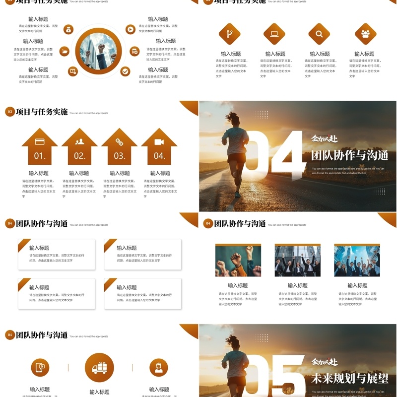 棕色简约风全力以赴年终工作总结PPT模板