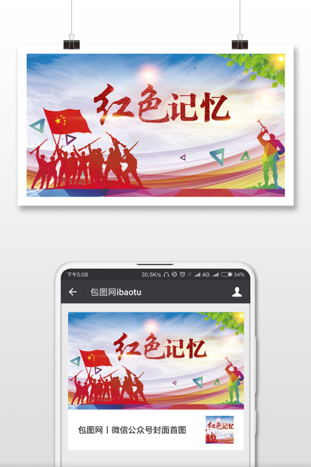 烈士纪念日卫国英雄微信公众号首图 烈士纪念日卫国英雄微信公众号首图
