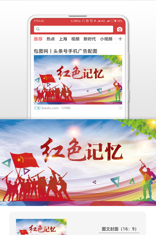 烈士纪念日卫国英雄微信公众号首图 烈士纪念日卫国英雄微信公众号首图