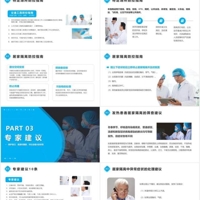 蓝色商务风疫情复发不容忽视医疗指南培训知识PPT模板 蓝色商务风疫情复发不容忽视医疗指南培训知识PPT模板