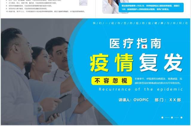 蓝色商务风疫情复发不容忽视医疗指南培训知识PPT模板 蓝色商务风疫情复发不容忽视医疗指南培训知识PPT模板