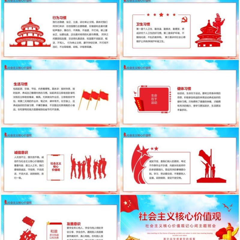 社会主义核心价值观记心间主题班会动态PPT模板