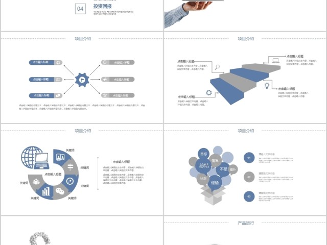 蓝色扁平化商务创业融资计划书PPT模板