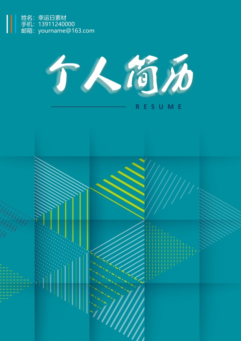 创意求职简历WORD封面模板33