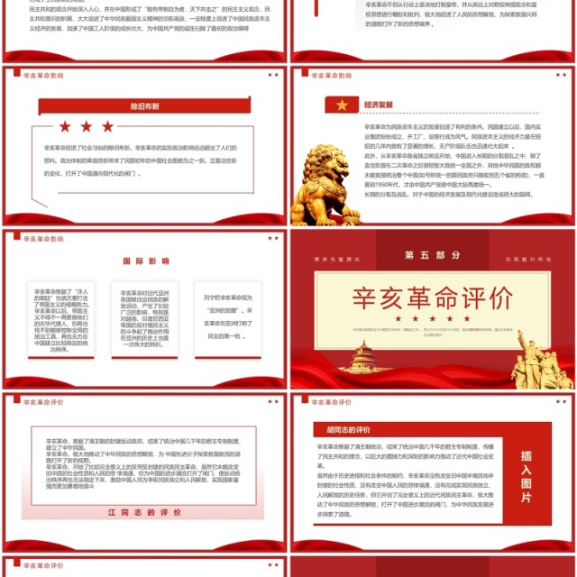 红色简约风纪念辛亥革命113周年PPT模板 红色简约风纪念辛亥革命113周年PPT模板