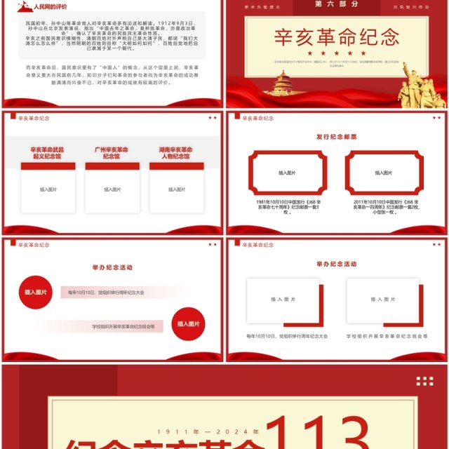 红色简约风纪念辛亥革命113周年PPT模板 红色简约风纪念辛亥革命113周年PPT模板