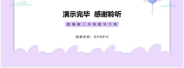 部编版三年级数学下册认识东北、西北、东南、西南课件PPT模板 部编版三年级数学下册认识东北、西北、东南、西南课件PPT模板