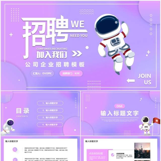 紫色渐变招聘宣传动态PPT通用模板 紫色渐变招聘宣传动态PPT通用模板