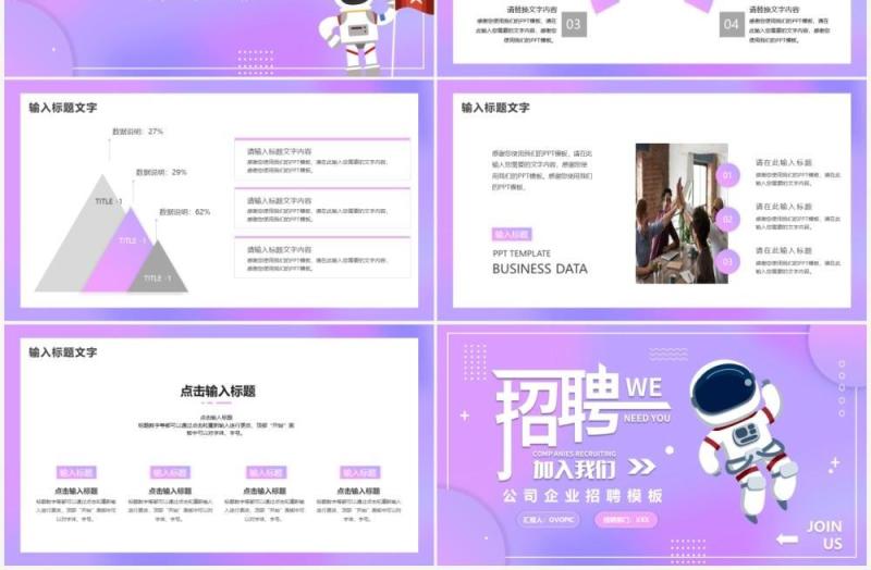 紫色渐变招聘宣传动态PPT通用模板