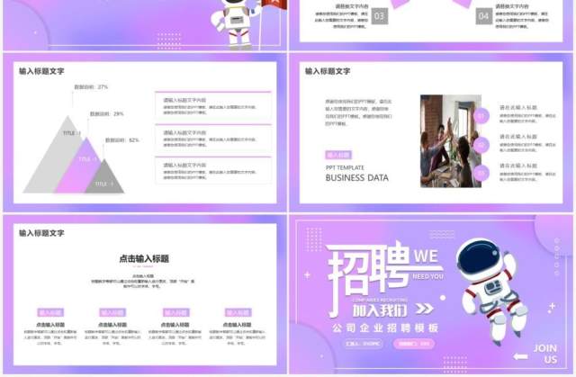 紫色渐变招聘宣传动态PPT通用模板 紫色渐变招聘宣传动态PPT通用模板