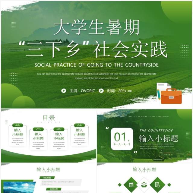 绿色简约风大学生暑期三下乡社会实践PPT模板 绿色简约风大学生暑期三下乡社会实践PPT模板