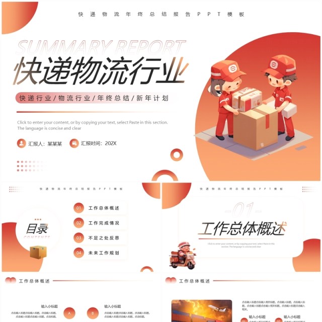 红色简约风快递物流年终总结报告PPT模板 红色简约风快递物流年终总结报告PPT模板