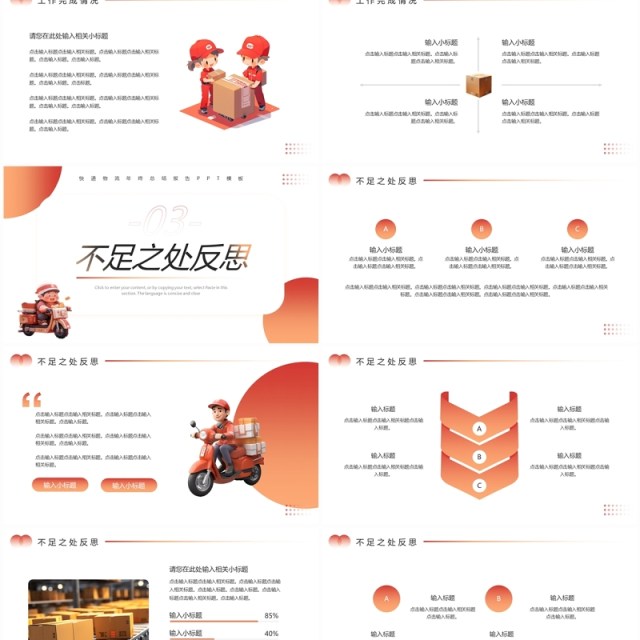 红色简约风快递物流年终总结报告PPT模板 红色简约风快递物流年终总结报告PPT模板