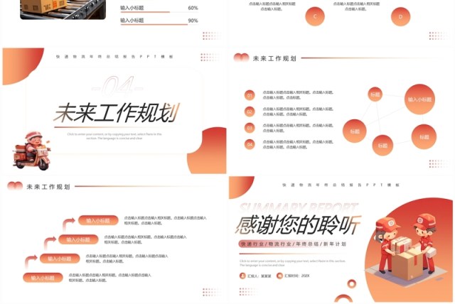 红色简约风快递物流年终总结报告PPT模板 红色简约风快递物流年终总结报告PPT模板