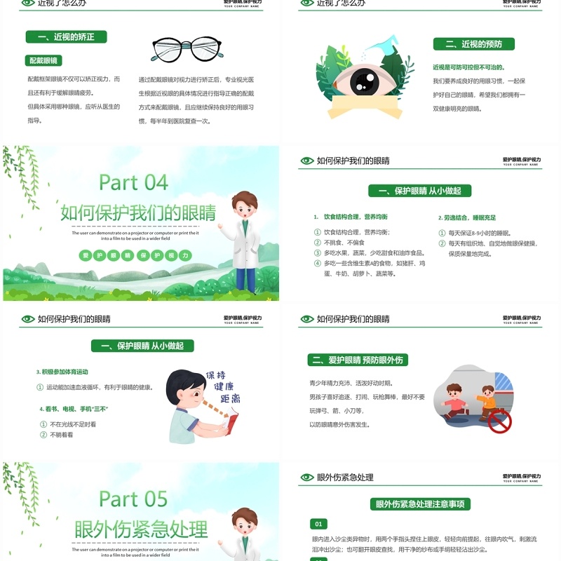 绿色卡通风爱护眼睛从我做起PPT模板