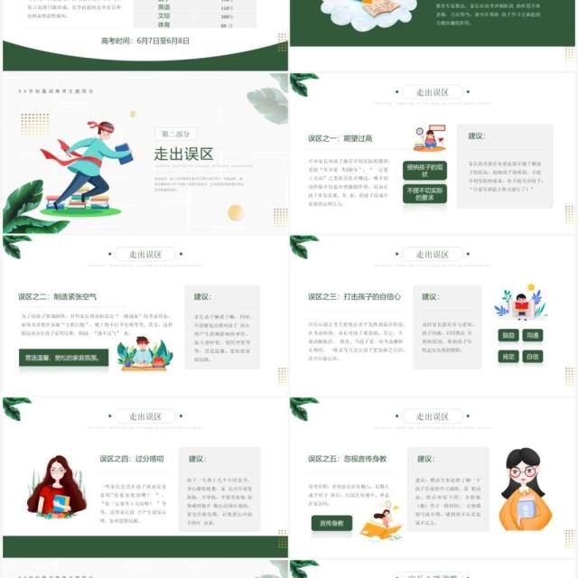 绿色小清新高考家长会教育主题班会动态PPT模板 绿色小清新高考家长会教育主题班会动态PPT模板