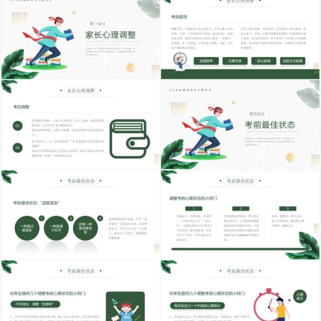 绿色小清新高考家长会教育主题班会动态PPT模板 绿色小清新高考家长会教育主题班会动态PPT模板