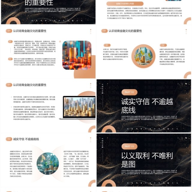 橙色简约风积极培育中国特色金融文化PPT模板 橙色简约风积极培育中国特色金融文化PPT模板