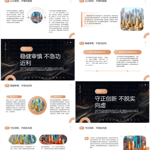 橙色简约风积极培育中国特色金融文化PPT模板