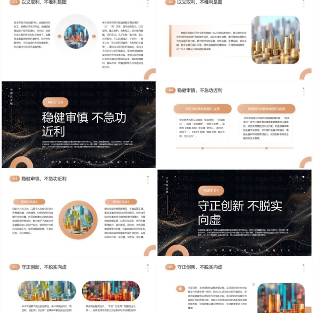 橙色简约风积极培育中国特色金融文化PPT模板 橙色简约风积极培育中国特色金融文化PPT模板