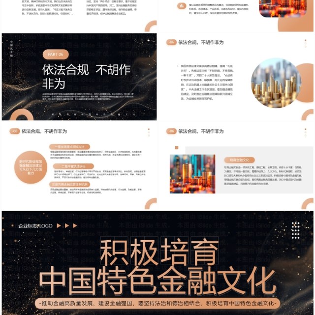 橙色简约风积极培育中国特色金融文化PPT模板 橙色简约风积极培育中国特色金融文化PPT模板