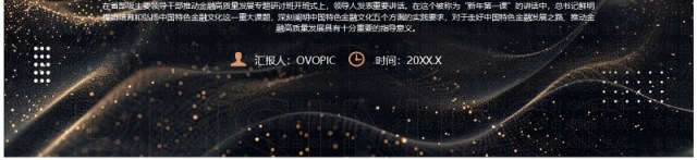 橙色简约风积极培育中国特色金融文化PPT模板 橙色简约风积极培育中国特色金融文化PPT模板