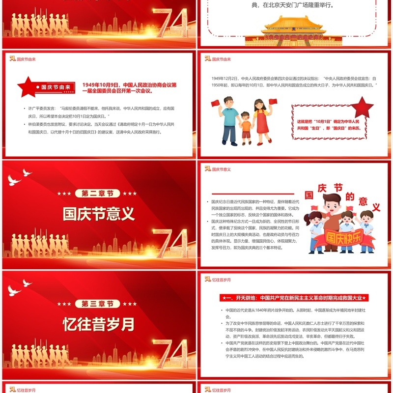 红金礼赞新中国放歌新时代PPT模板