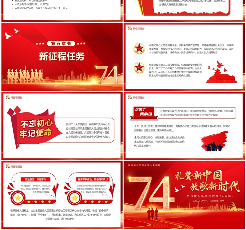 红金礼赞新中国放歌新时代PPT模板