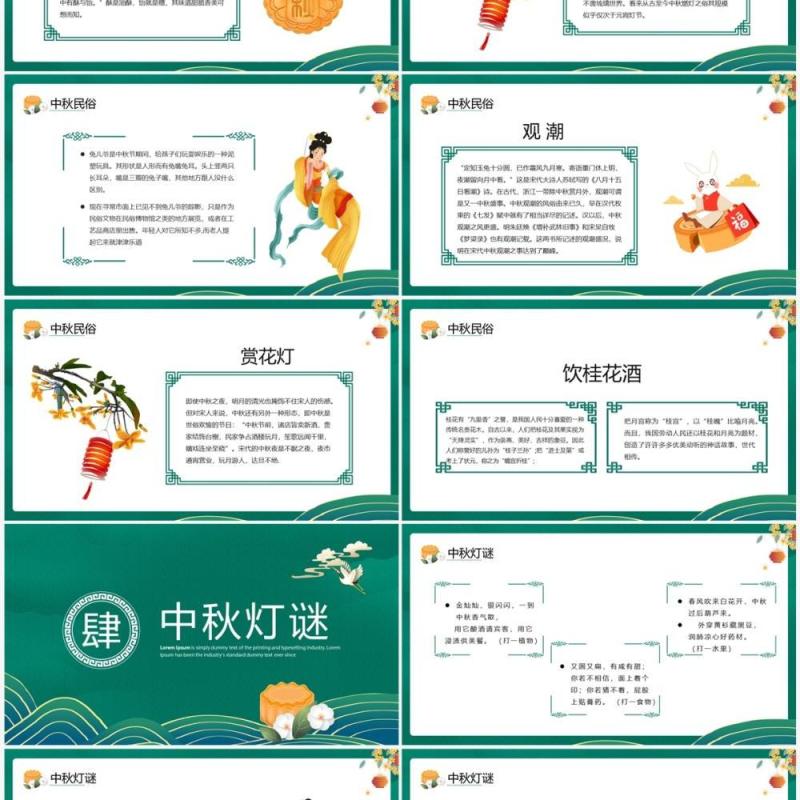 绿色中国风传统节日中秋节介绍PPT模板