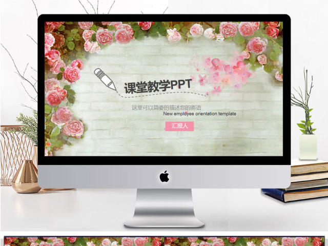 创意花卉课堂教学PPT模板 创意花卉课堂教学PPT模板