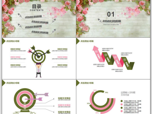 创意花卉课堂教学PPT模板 创意花卉课堂教学PPT模板