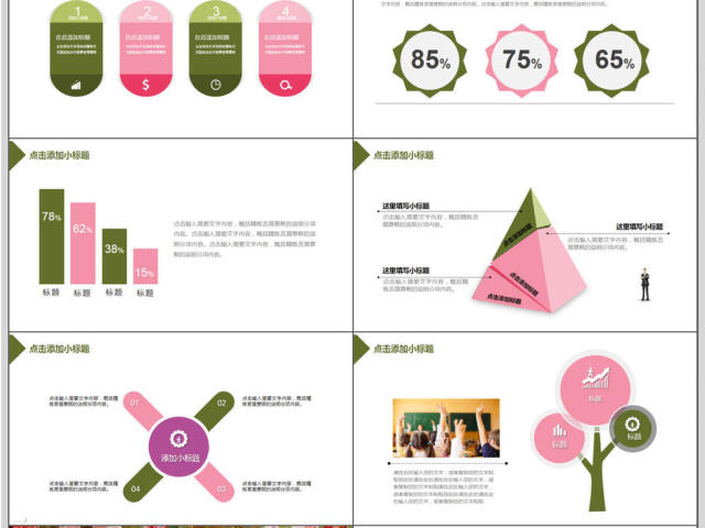 创意花卉课堂教学PPT模板 创意花卉课堂教学PPT模板