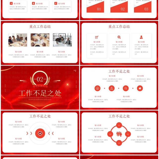 红金简约风乘风而进破浪前行PPT模板 红金简约风乘风而进破浪前行PPT模板