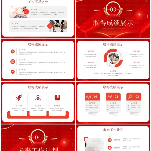 红金简约风乘风而进破浪前行PPT模板 红金简约风乘风而进破浪前行PPT模板
