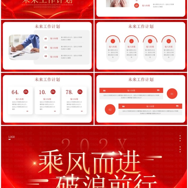 红金简约风乘风而进破浪前行PPT模板 红金简约风乘风而进破浪前行PPT模板