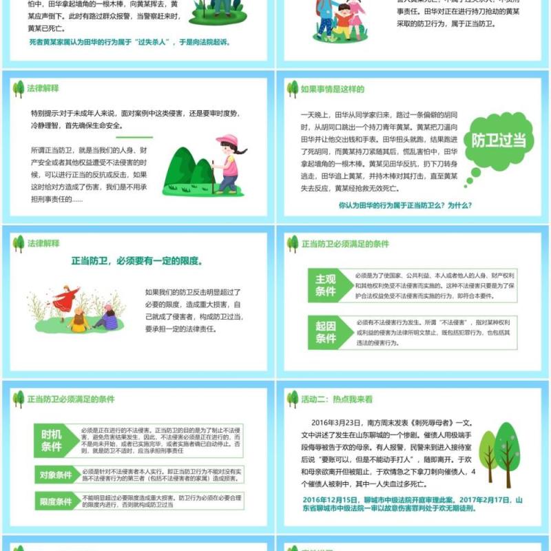 卡通风中小学生正当防卫与紧急避险安全教育培训通用PPT模板