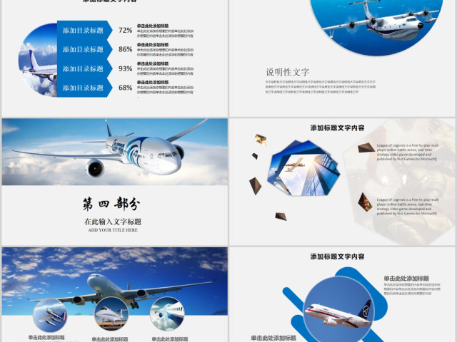 原创航天蓝天航空飞机PPT模板-版权可商用