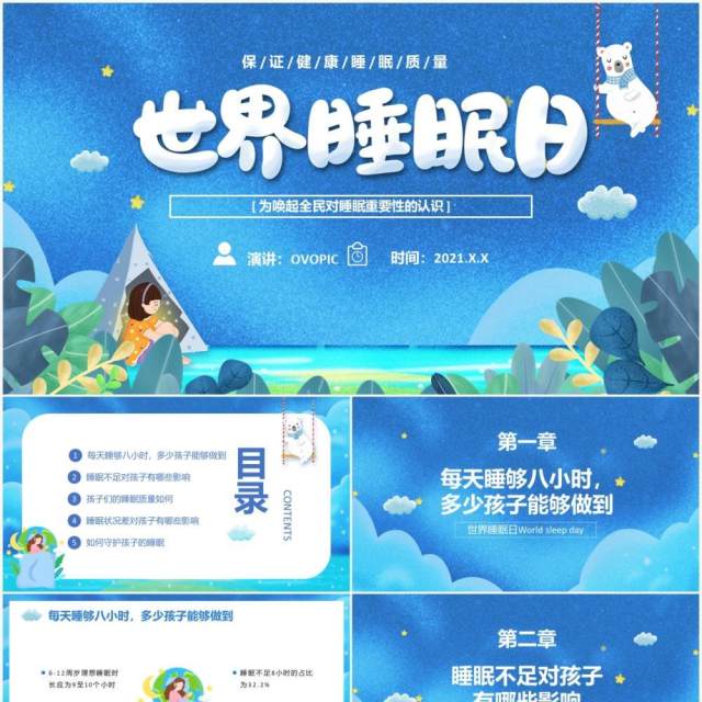 卡通世界睡眠日节日介绍PPT模板 卡通世界睡眠日节日介绍PPT模板