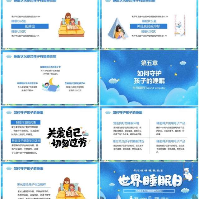 卡通世界睡眠日节日介绍PPT模板 卡通世界睡眠日节日介绍PPT模板