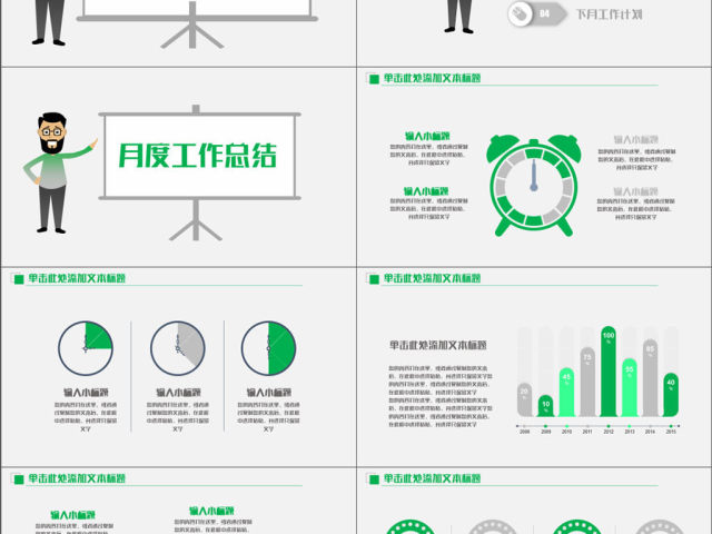 2017绿色简洁数据总结财务报告PPT