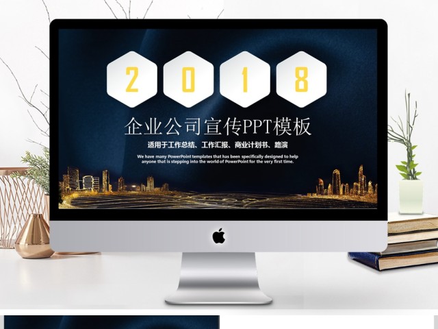 公司简介企业宣传PPT模板 公司简介企业宣传PPT模板