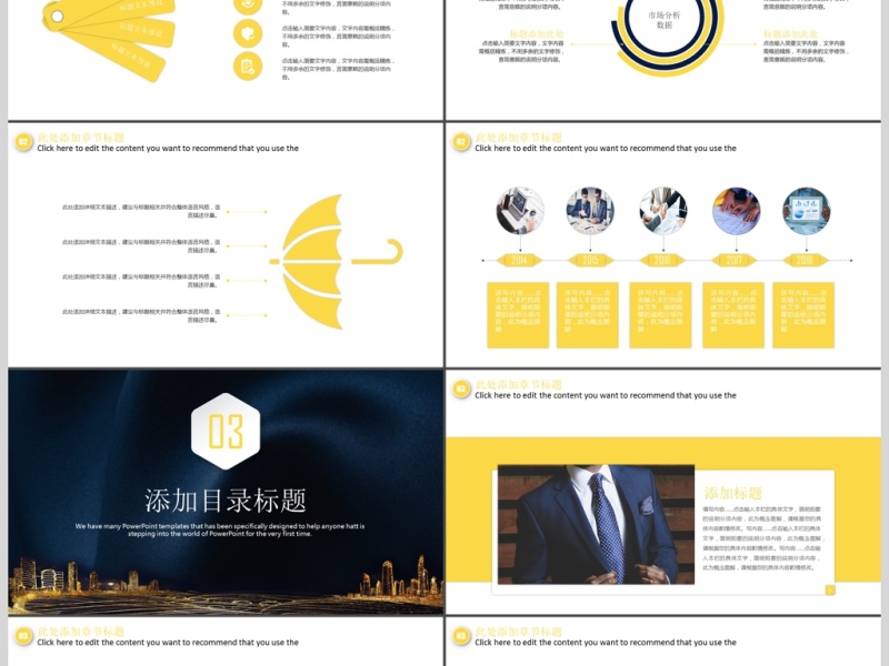 公司简介企业宣传PPT模板