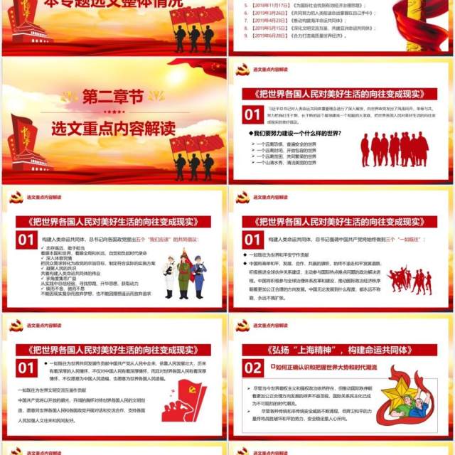 红色党政风习近平谈治国理政第三卷第十七专题解读PPT模板 红色党政风习近平谈治国理政第三卷第十七专题解读PPT模板